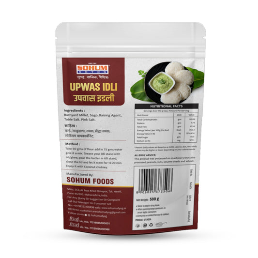 उपवास इडली (Upwas Idli) 250 GM